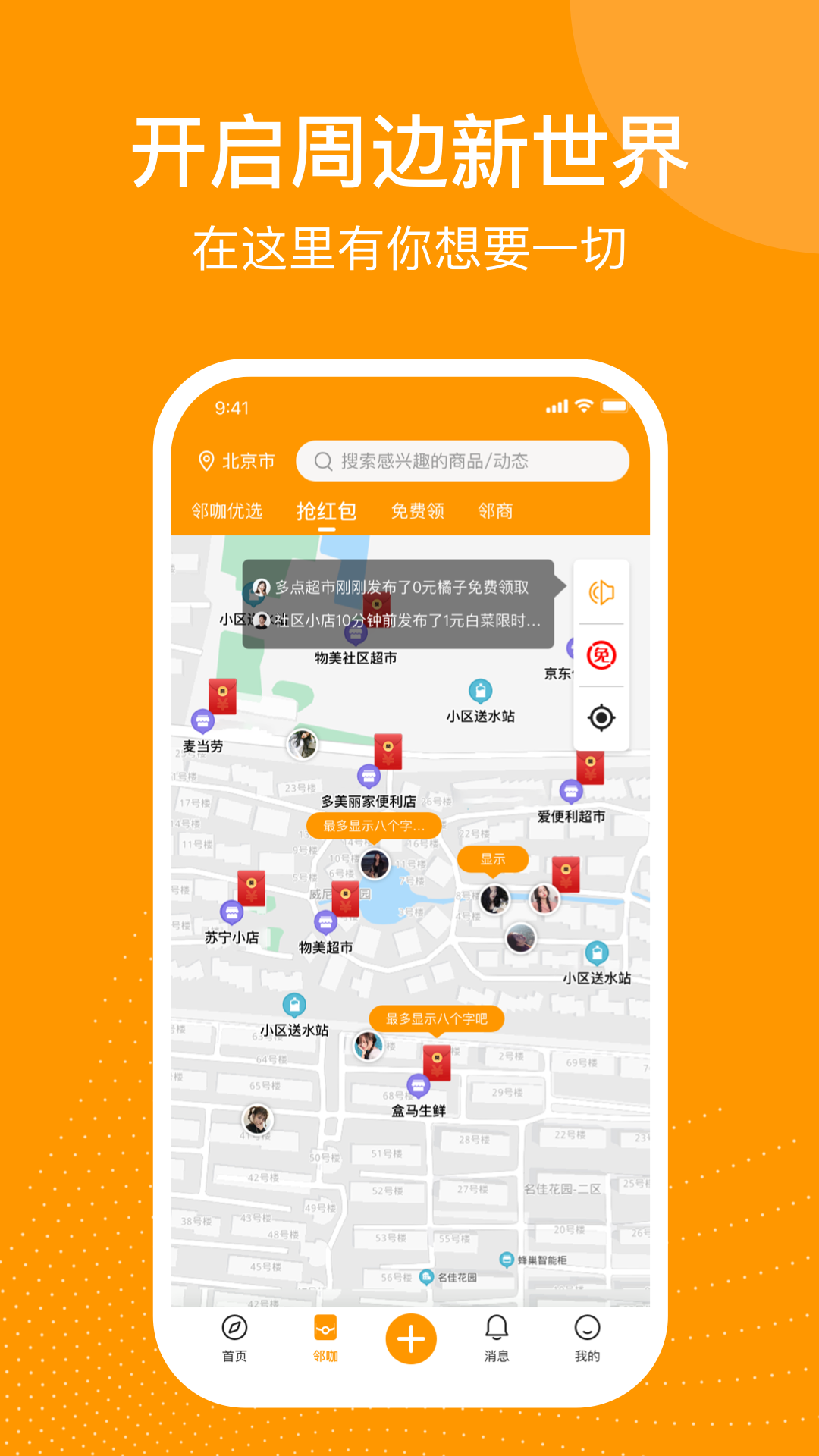 精彩截图-邻咖2026官方新版