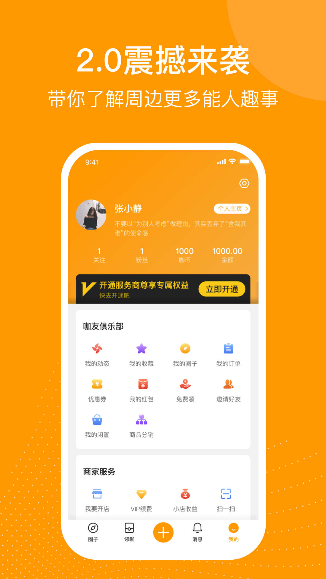 精彩截图-邻咖2026官方新版