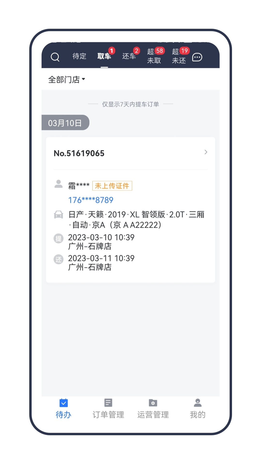 精彩截图-租车通2025官方新版