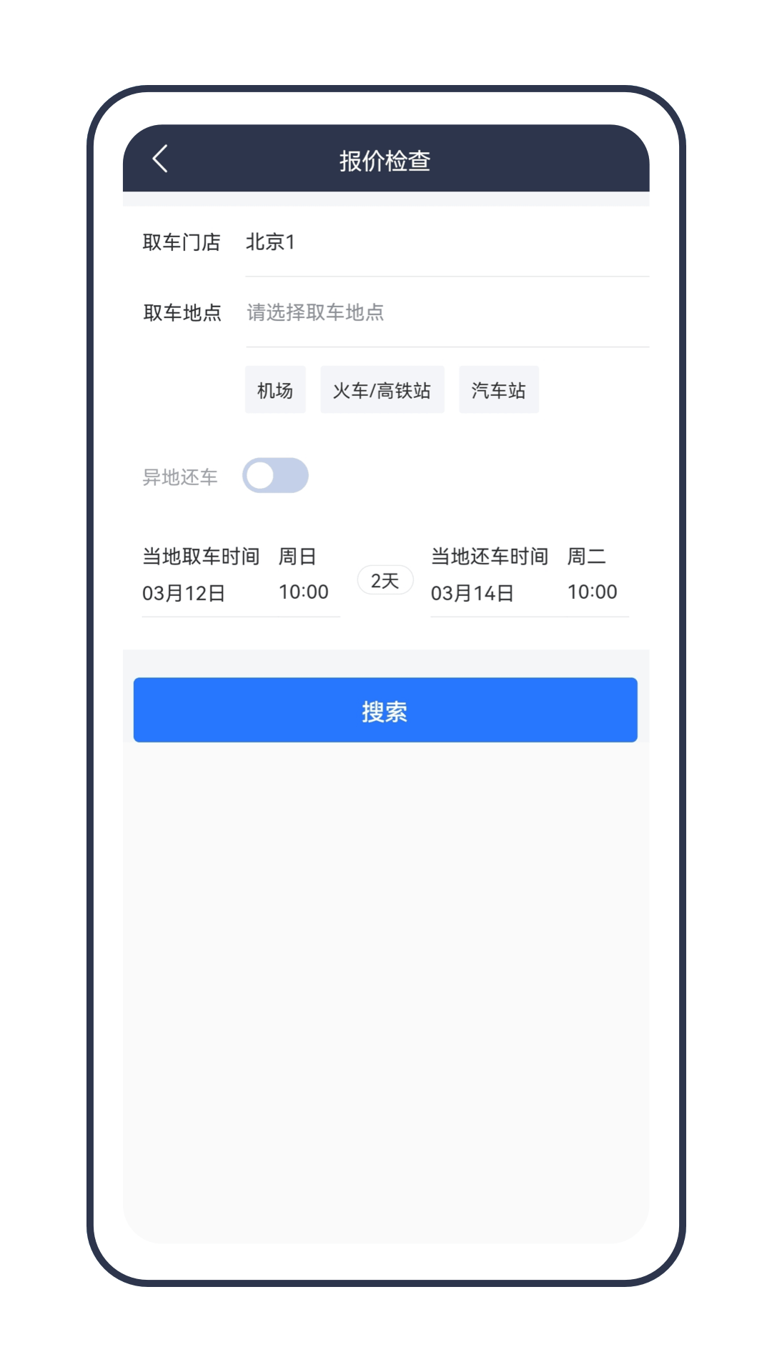 精彩截图-租车通2025官方新版