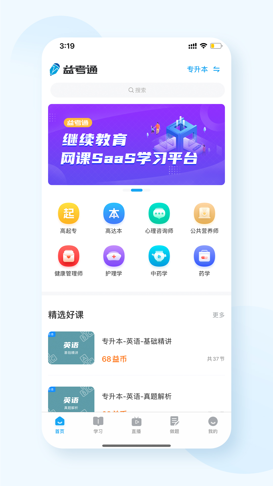 精彩截图-益考通2025官方新版