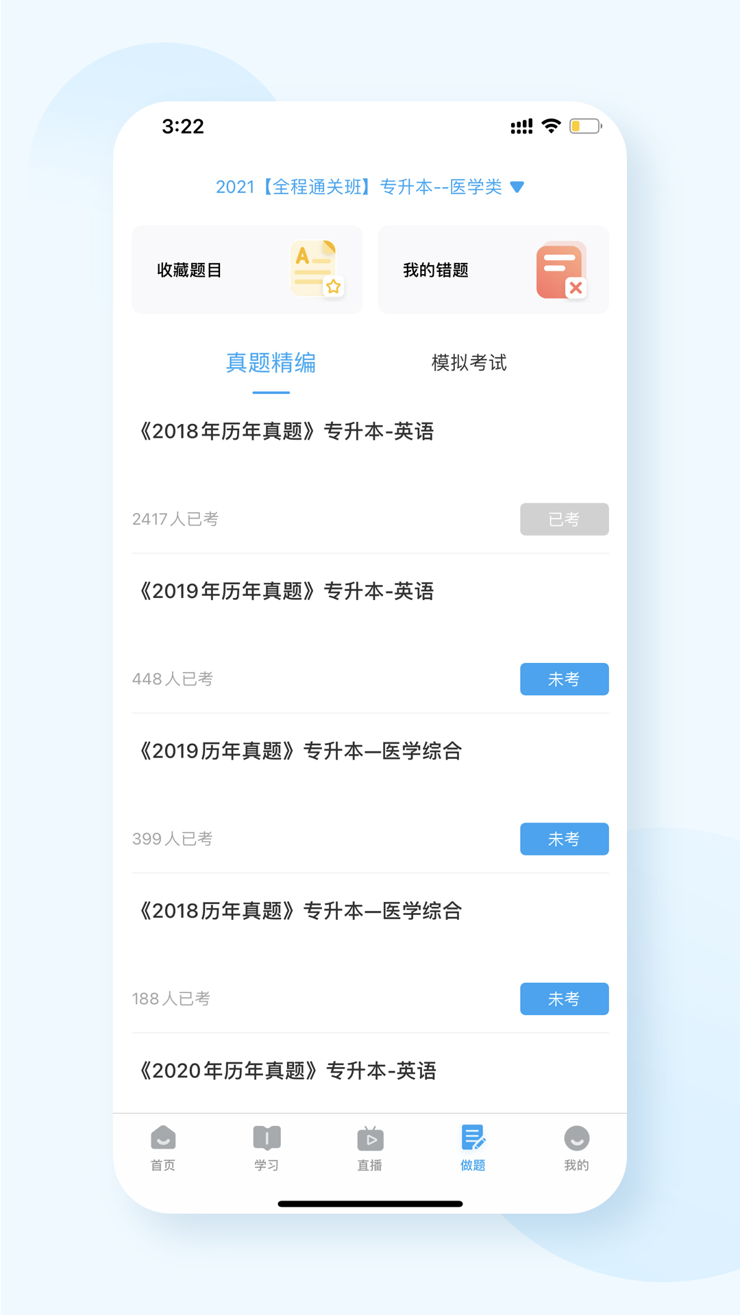 精彩截图-益考通2025官方新版