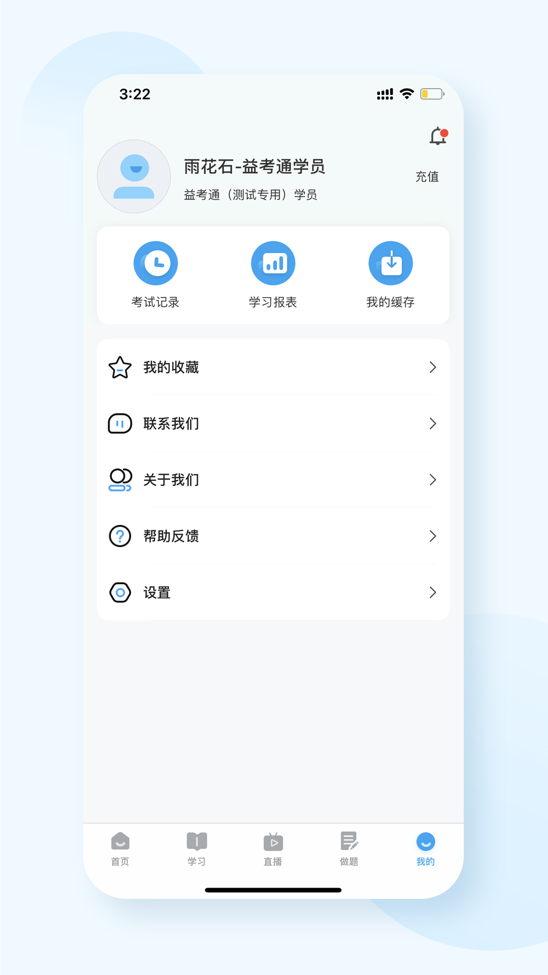 精彩截图-益考通2025官方新版