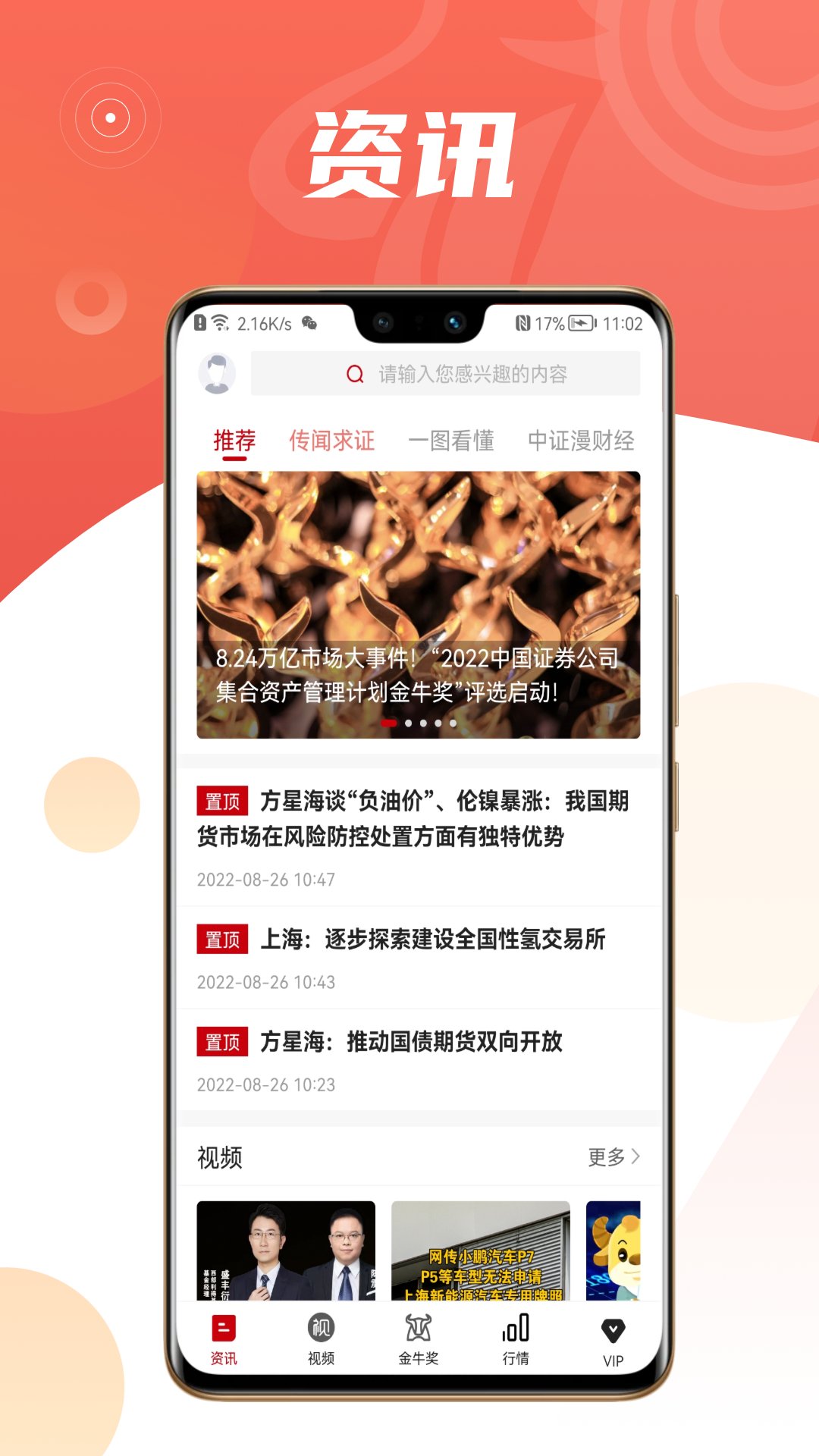 精彩截图-中证金牛座2026官方新版