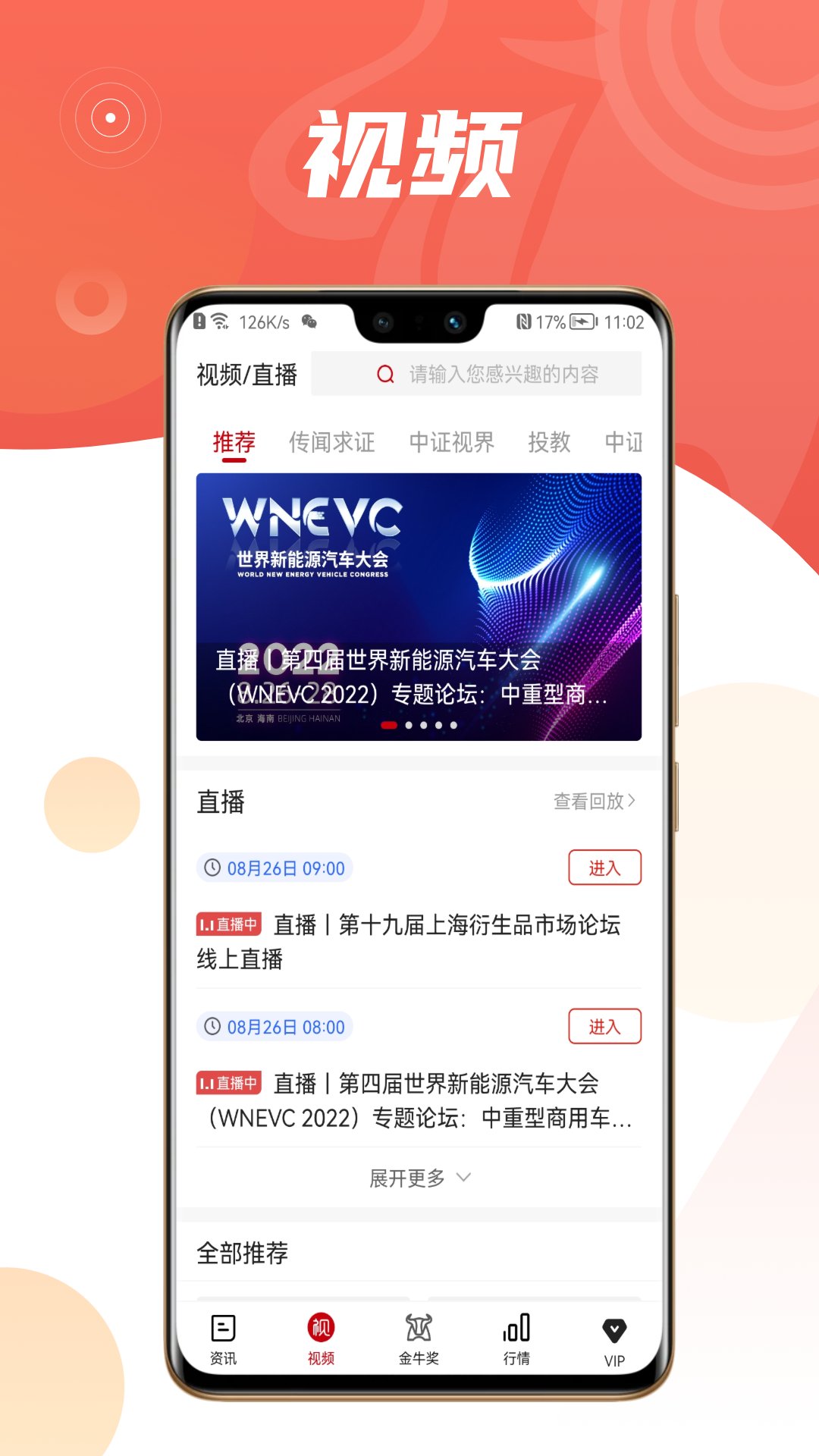 精彩截图-中证金牛座2026官方新版