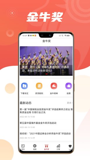 精彩截图-中证金牛座2024官方新版