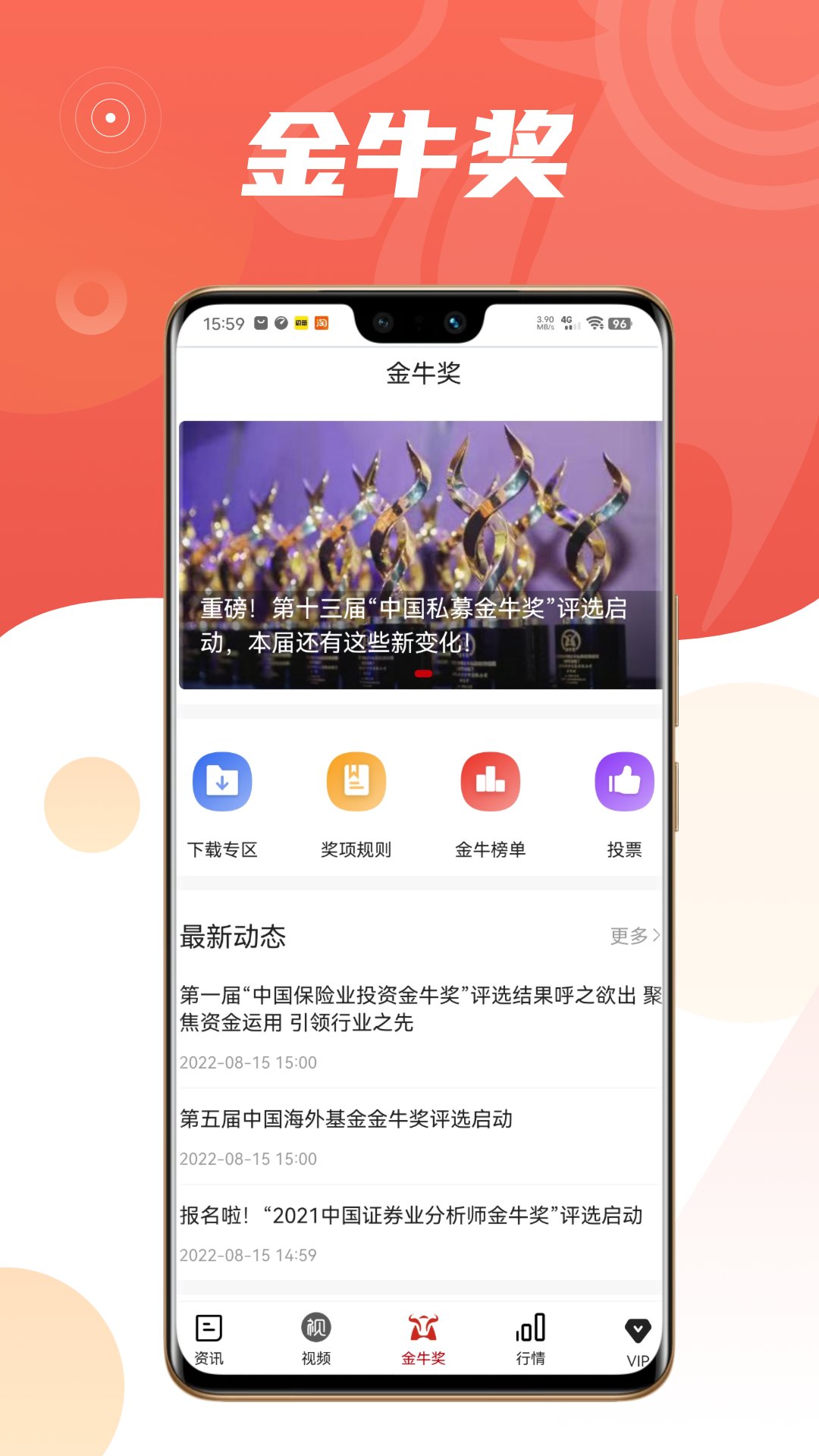 精彩截图-中证金牛座2026官方新版