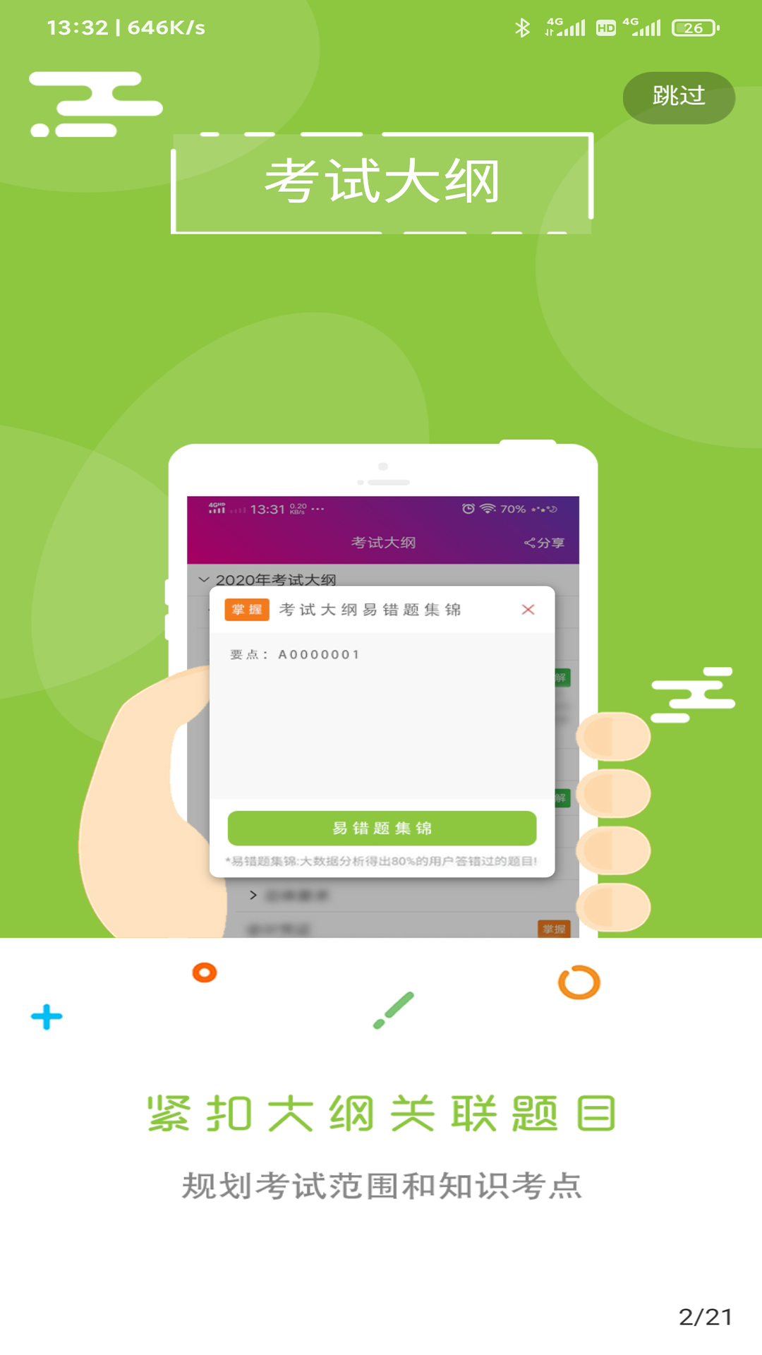 精彩截图-总题库2026官方新版