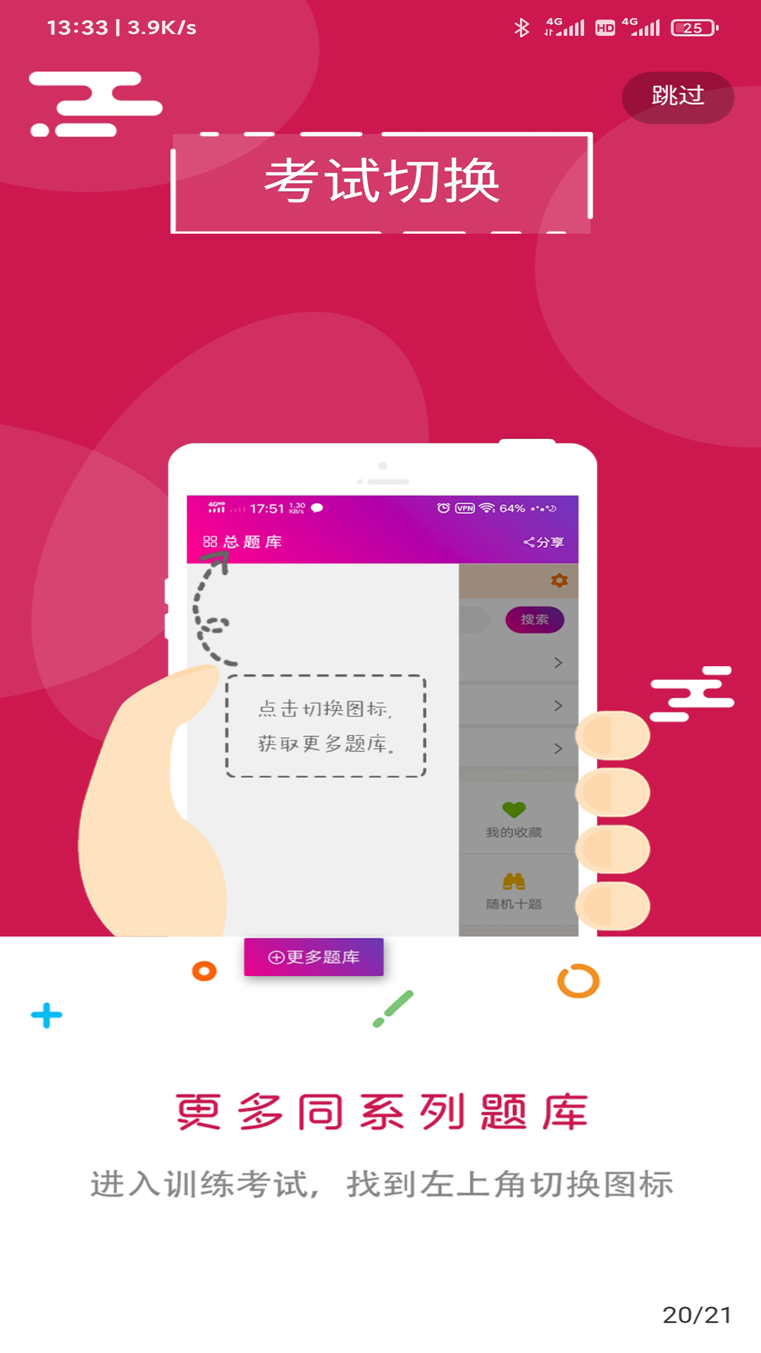 精彩截图-总题库2026官方新版