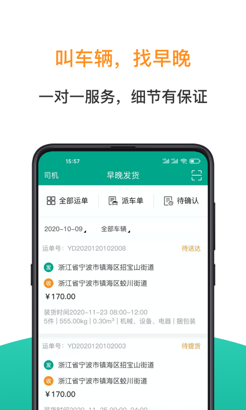 精彩截图-早晚发货2025官方新版