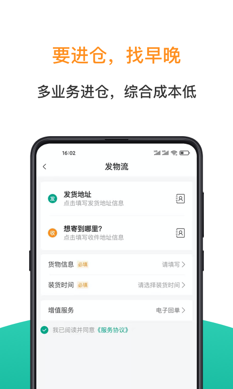 精彩截图-早晚发货2025官方新版
