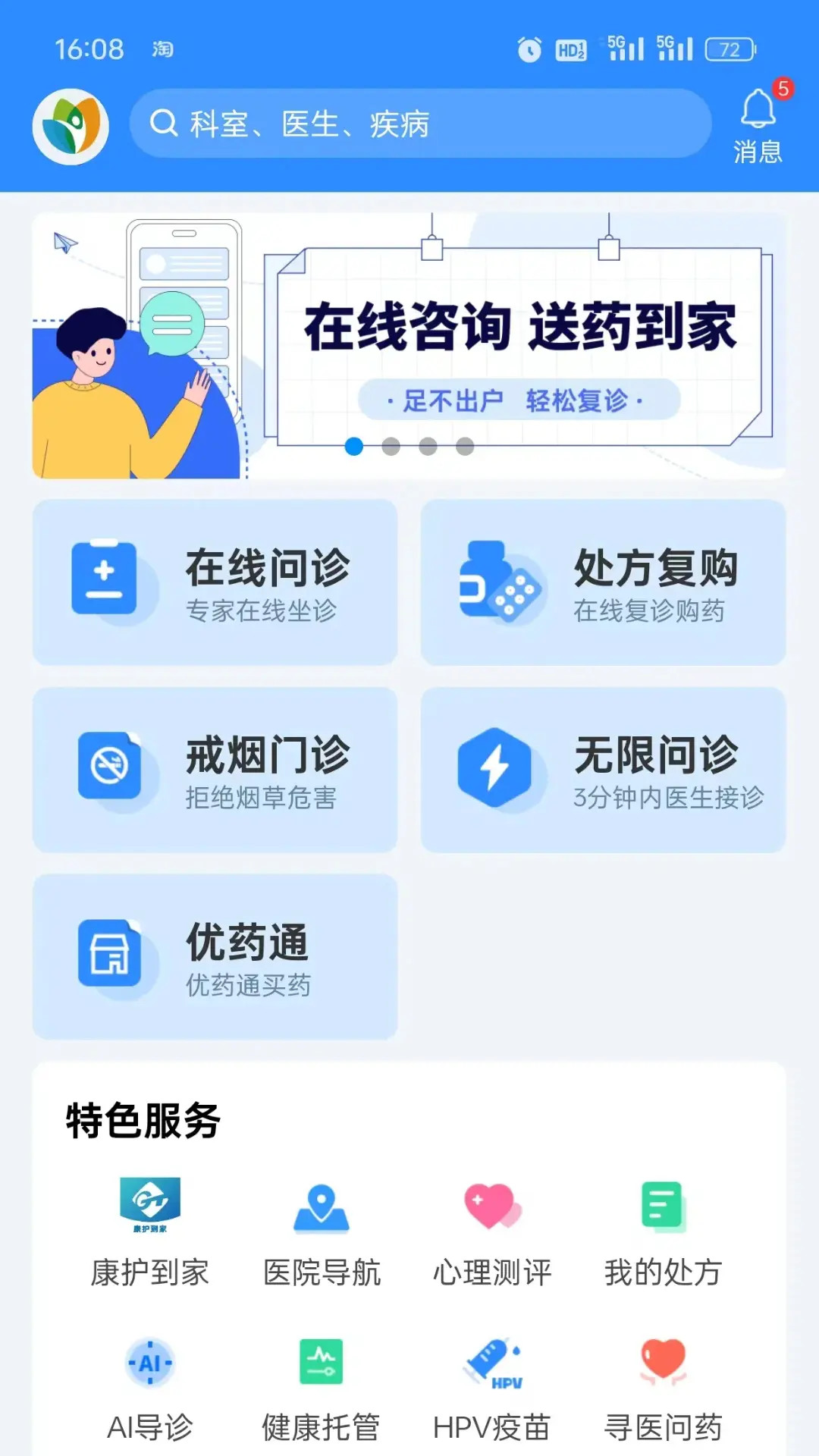 精彩截图-优医达2026官方新版