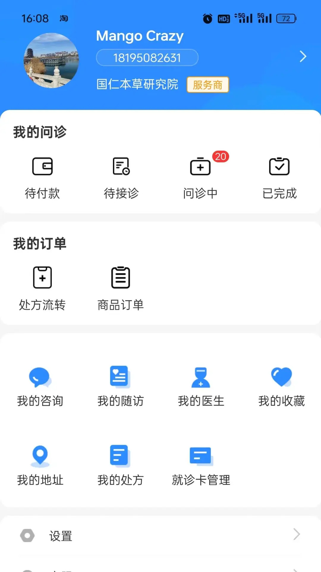精彩截图-优医达2026官方新版