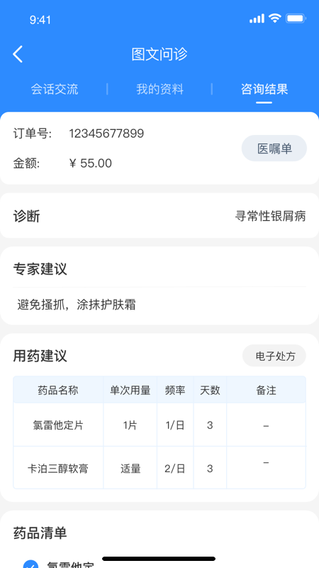精彩截图-优医达2025官方新版