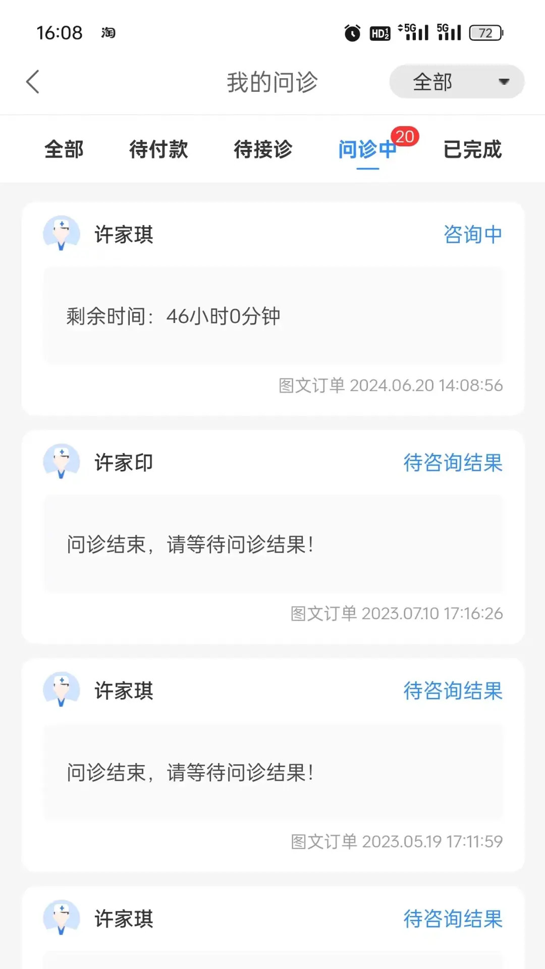 精彩截图-优医达2026官方新版