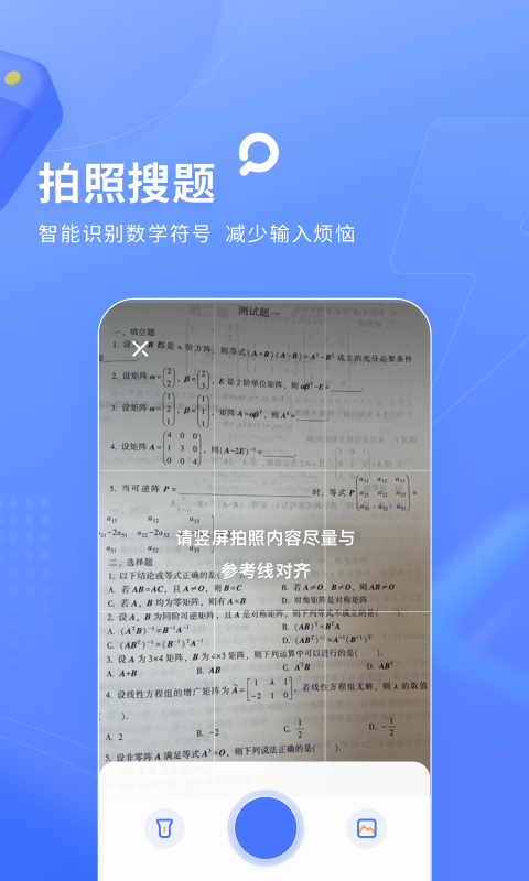 精彩截图-火星搜题2025官方新版