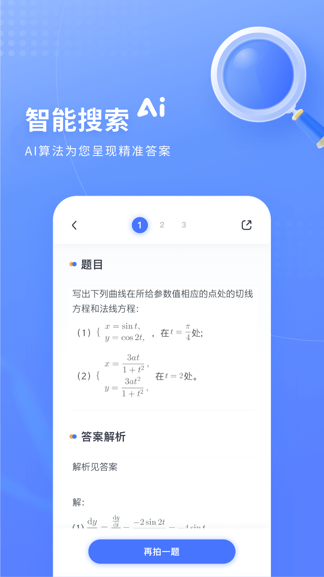 火星搜题截图