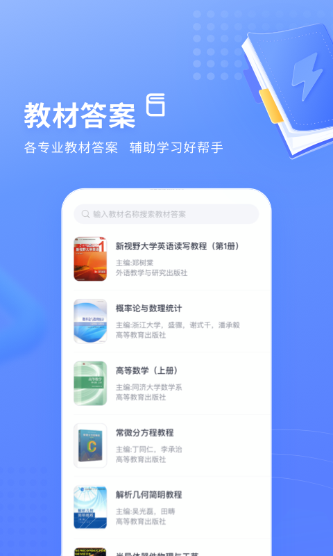火星搜题截图