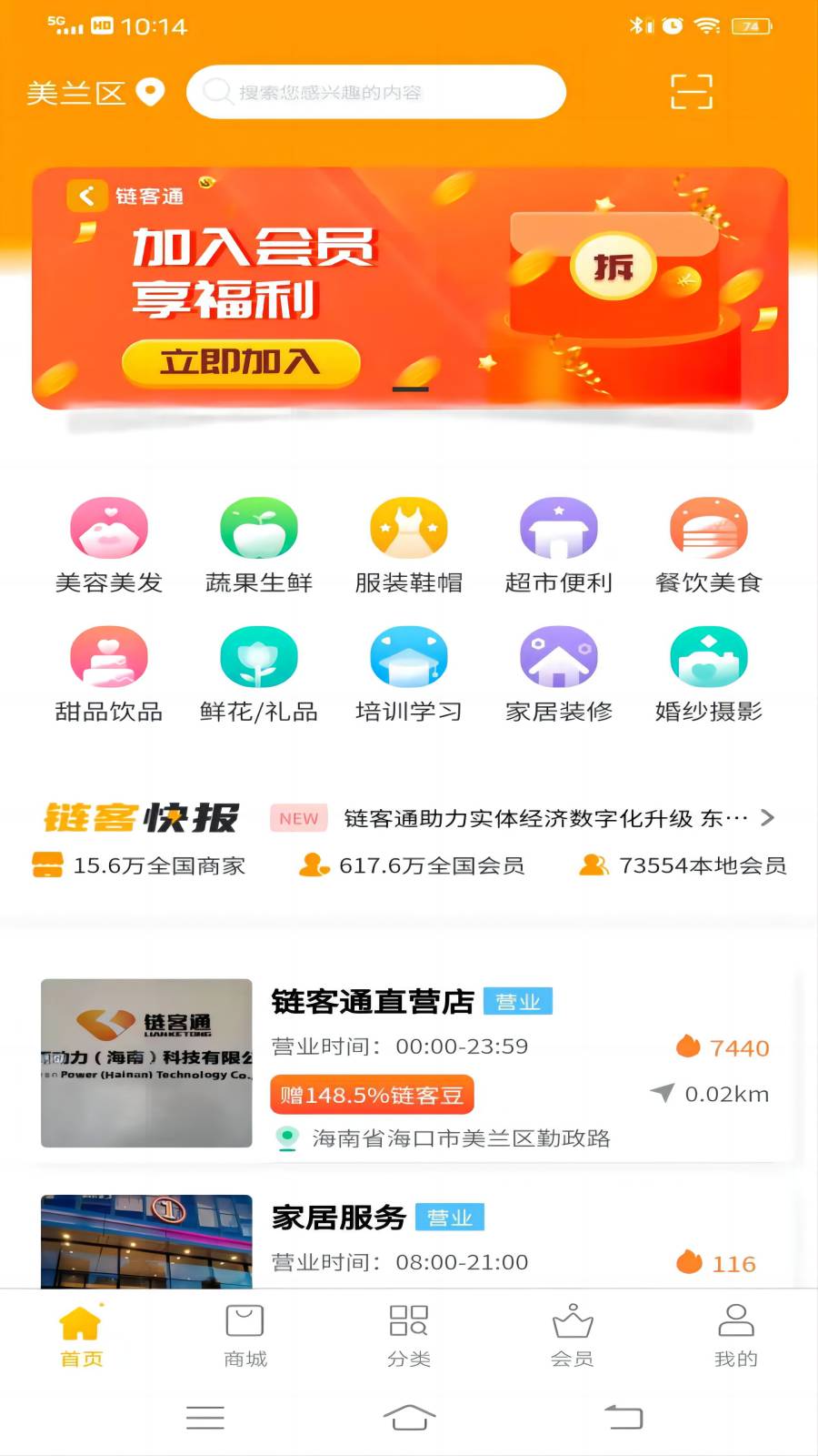 链客通 截图 1