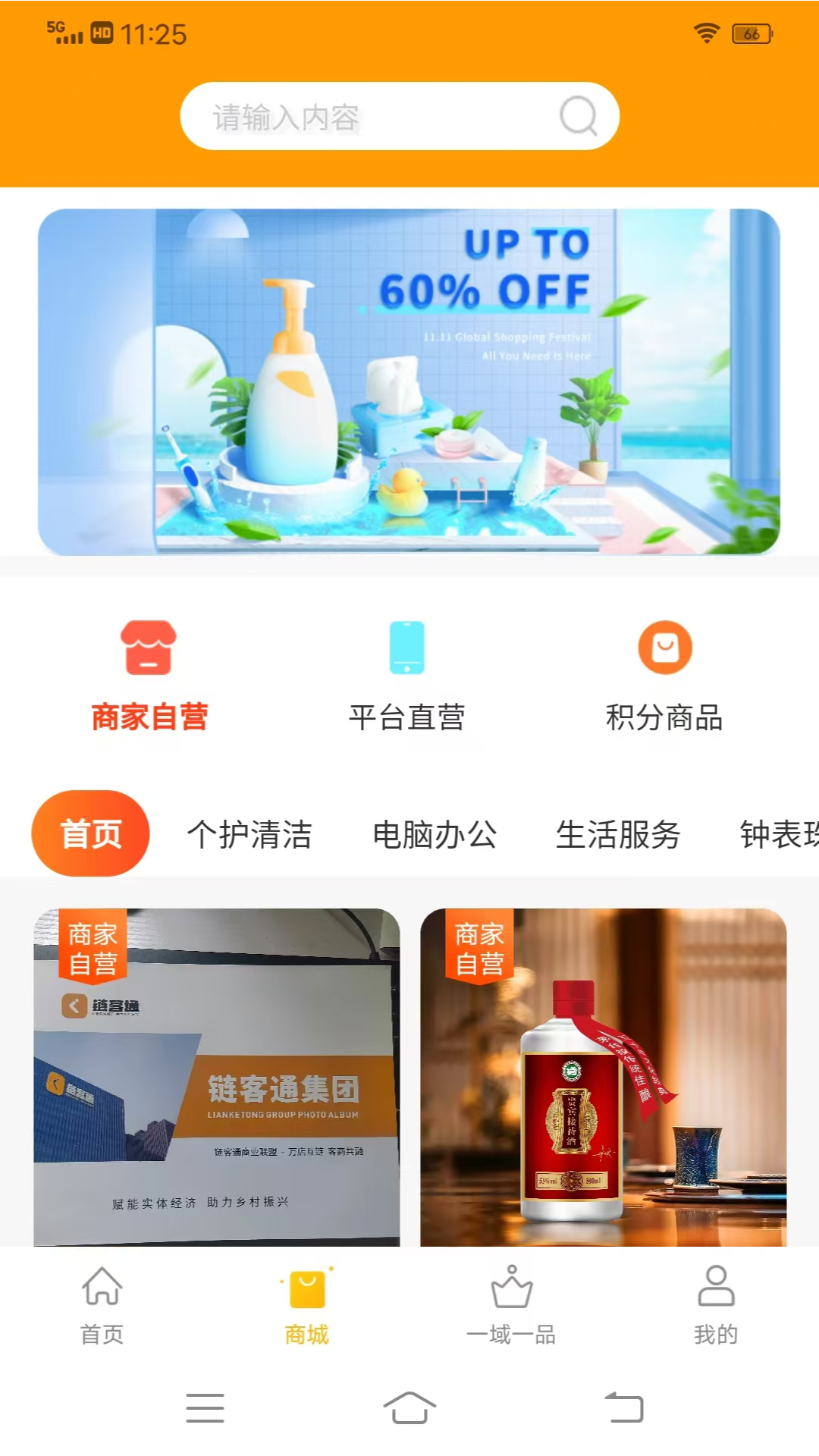 精彩截图-链客通2025官方新版