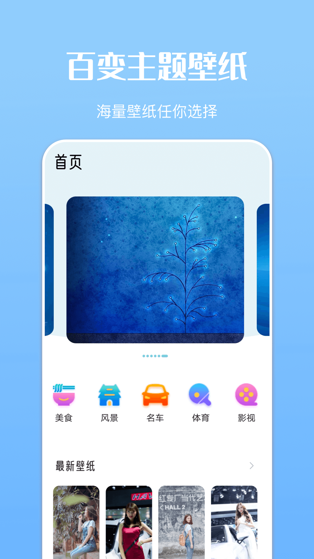 精彩截图-免费主题商店2025官方新版