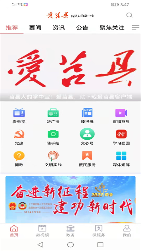 精彩截图-爱莒县2025官方新版