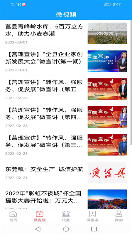 精彩截图-爱莒县2025官方新版