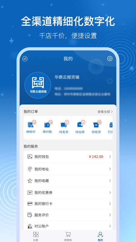 华鼎云报货端 截图 2