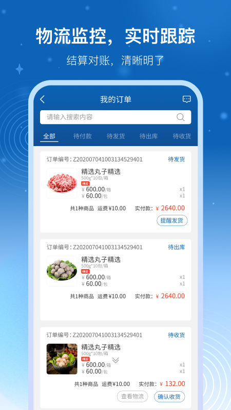 华鼎云报货端 截图 5