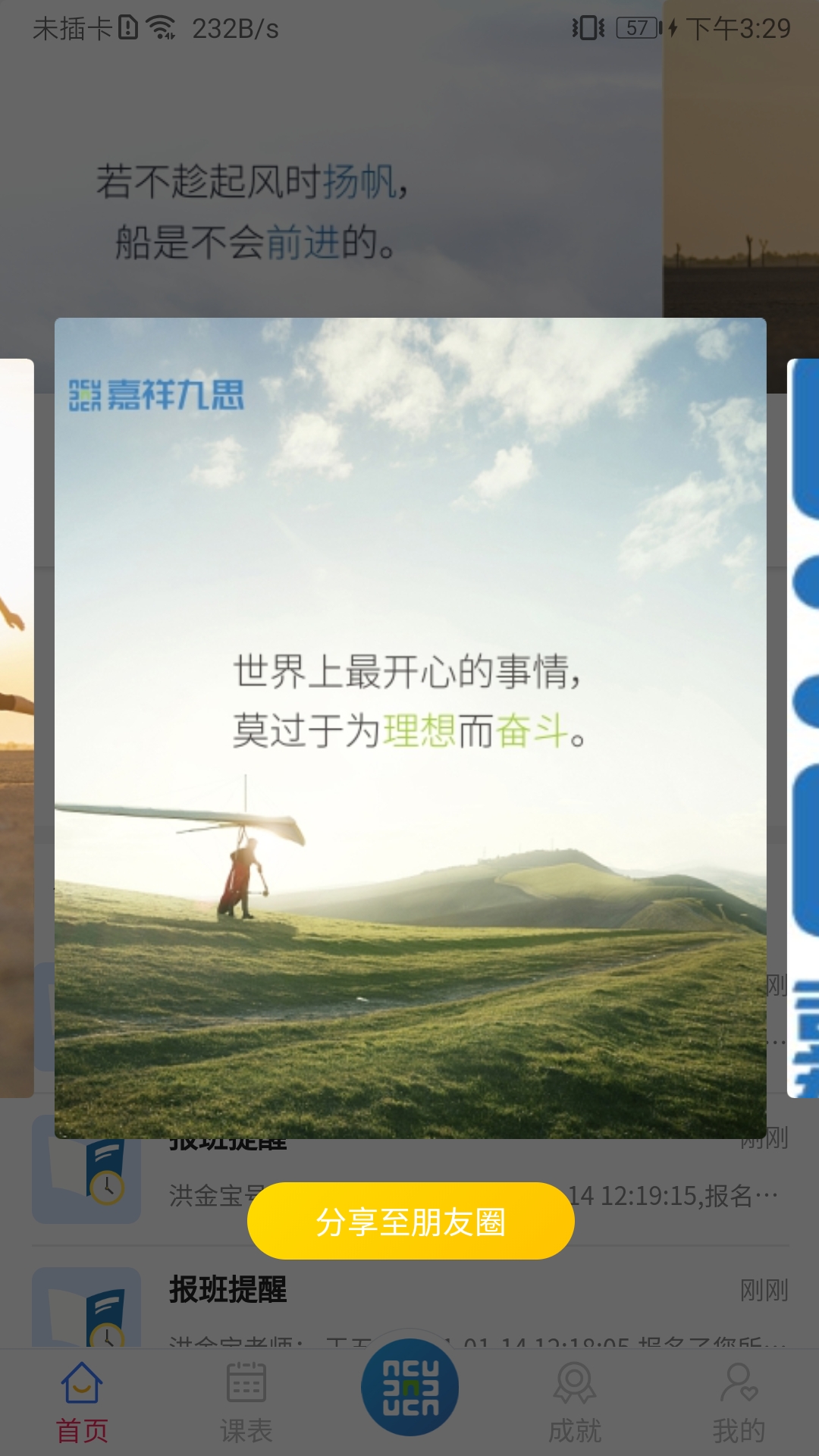 精彩截图-嘉师堂2026官方新版