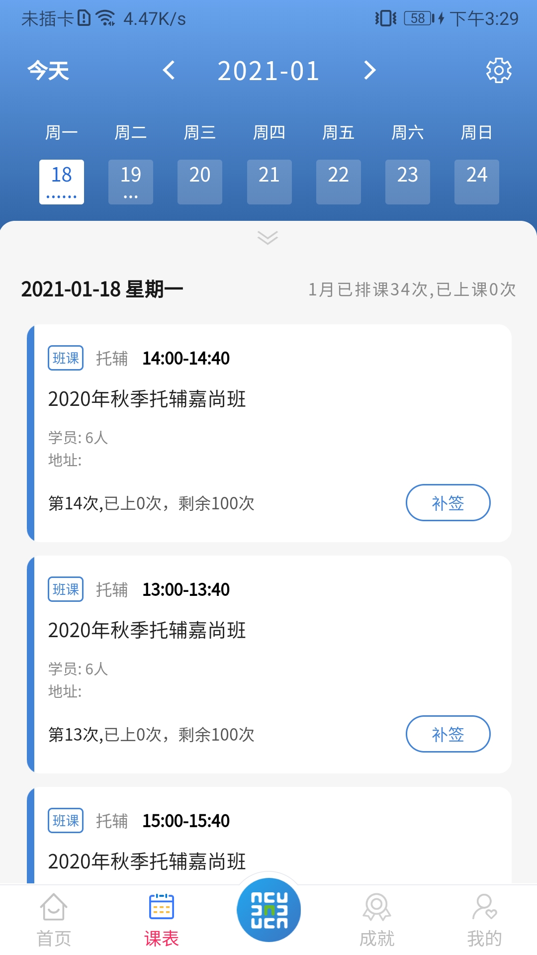 精彩截图-嘉师堂2026官方新版