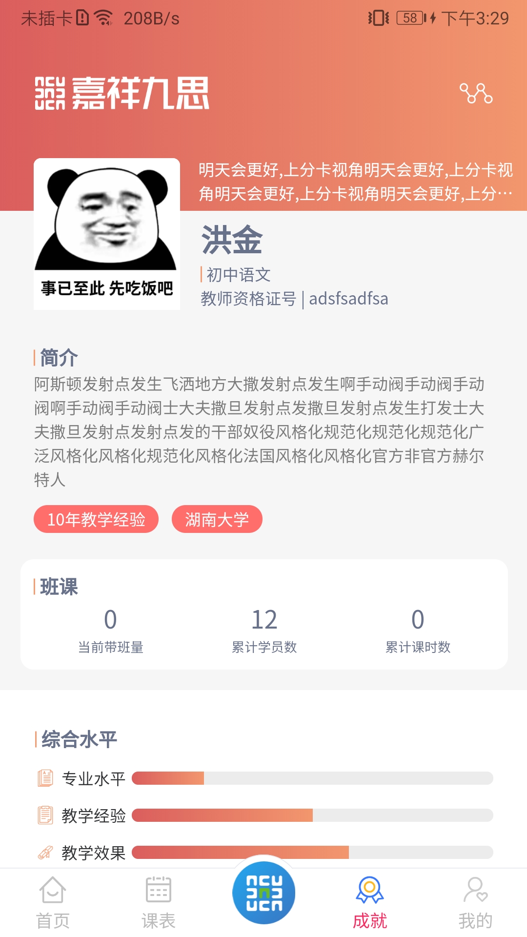 精彩截图-嘉师堂2026官方新版