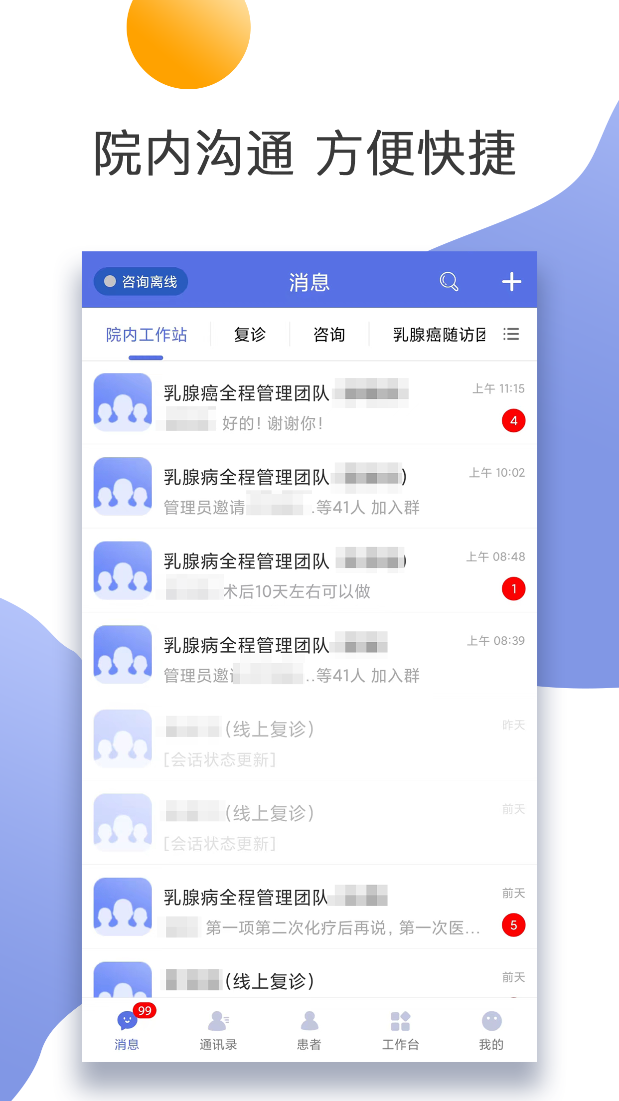 精彩截图-南京鼓楼医院医生版2025官方新版