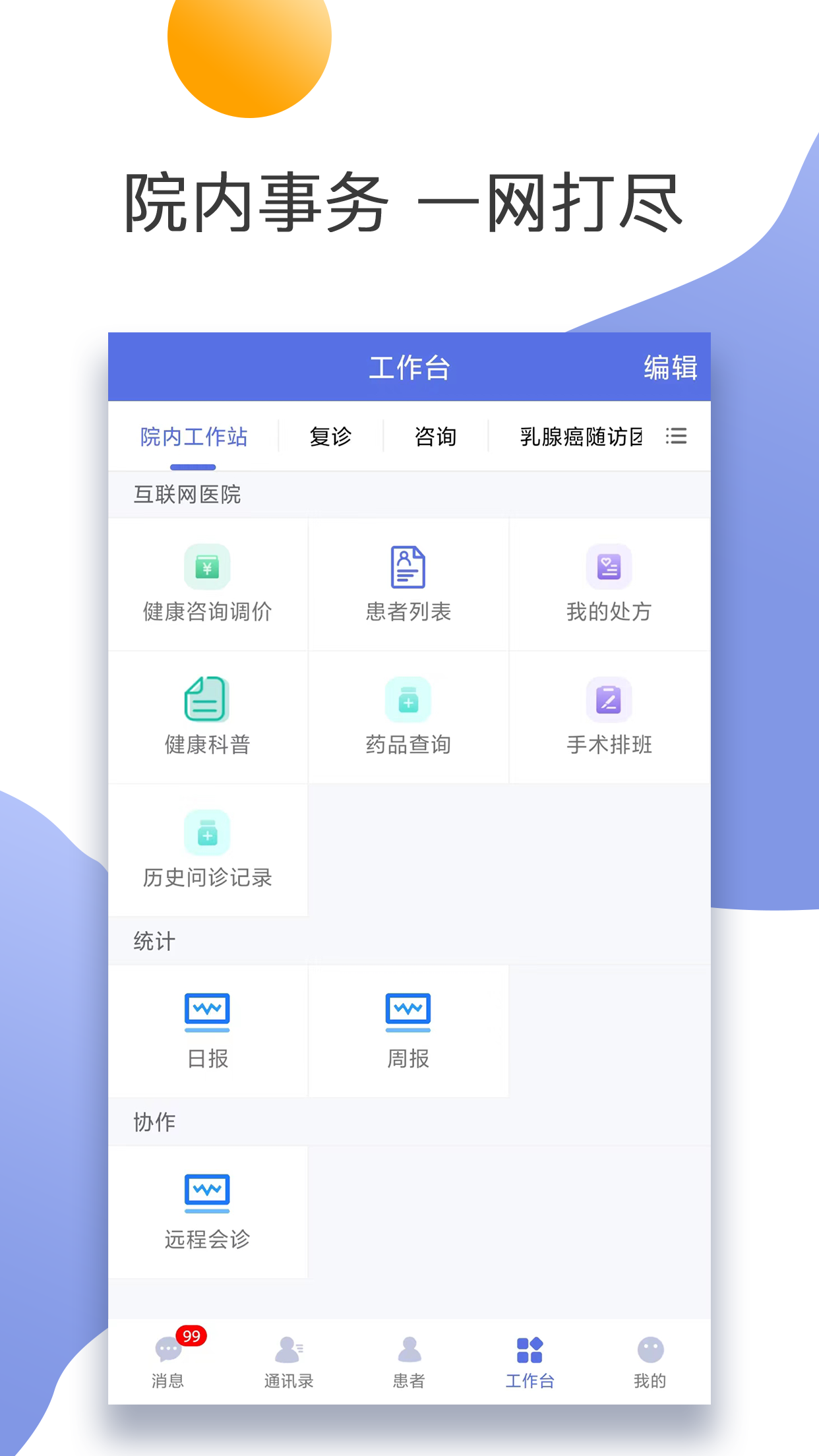 精彩截图-南京鼓楼医院医生版2025官方新版