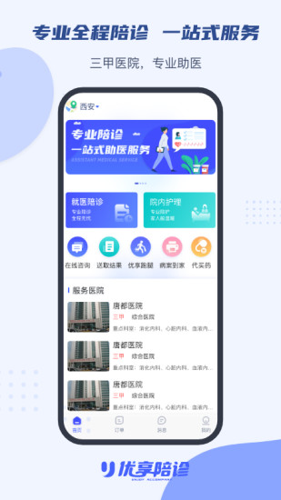 精彩截图-优享陪诊2024官方新版