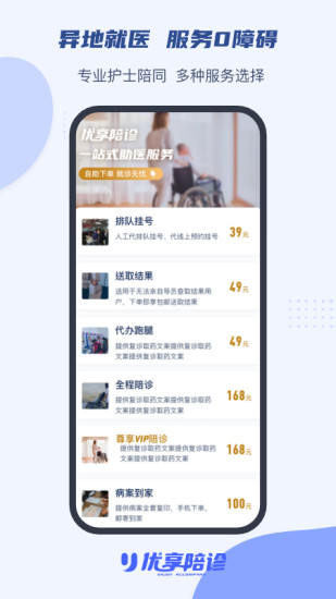 精彩截图-优享陪诊2024官方新版