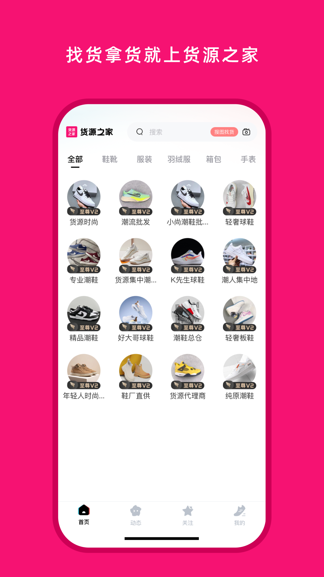 精彩截图-货源之家2026官方新版