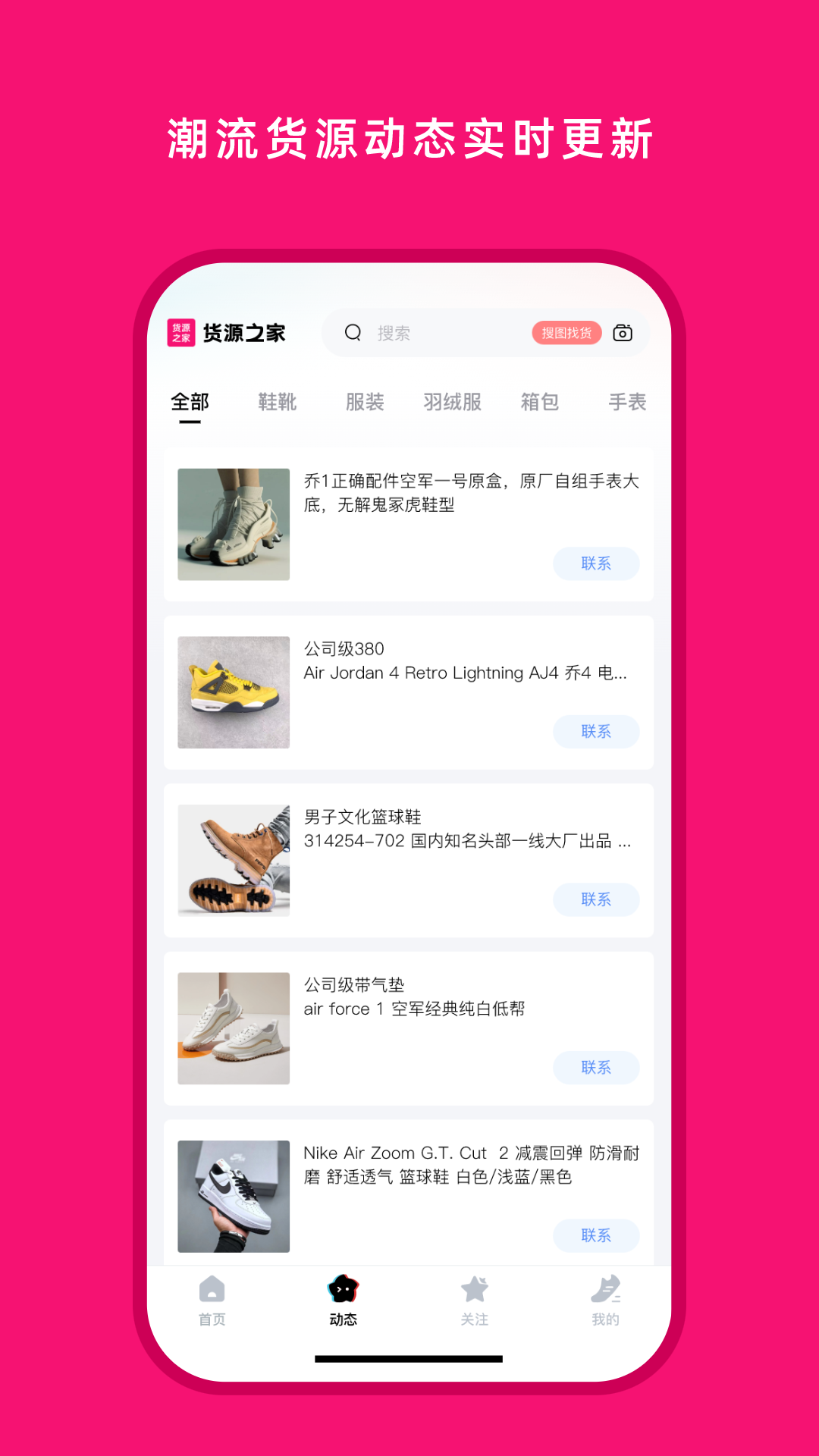 精彩截图-货源之家2026官方新版