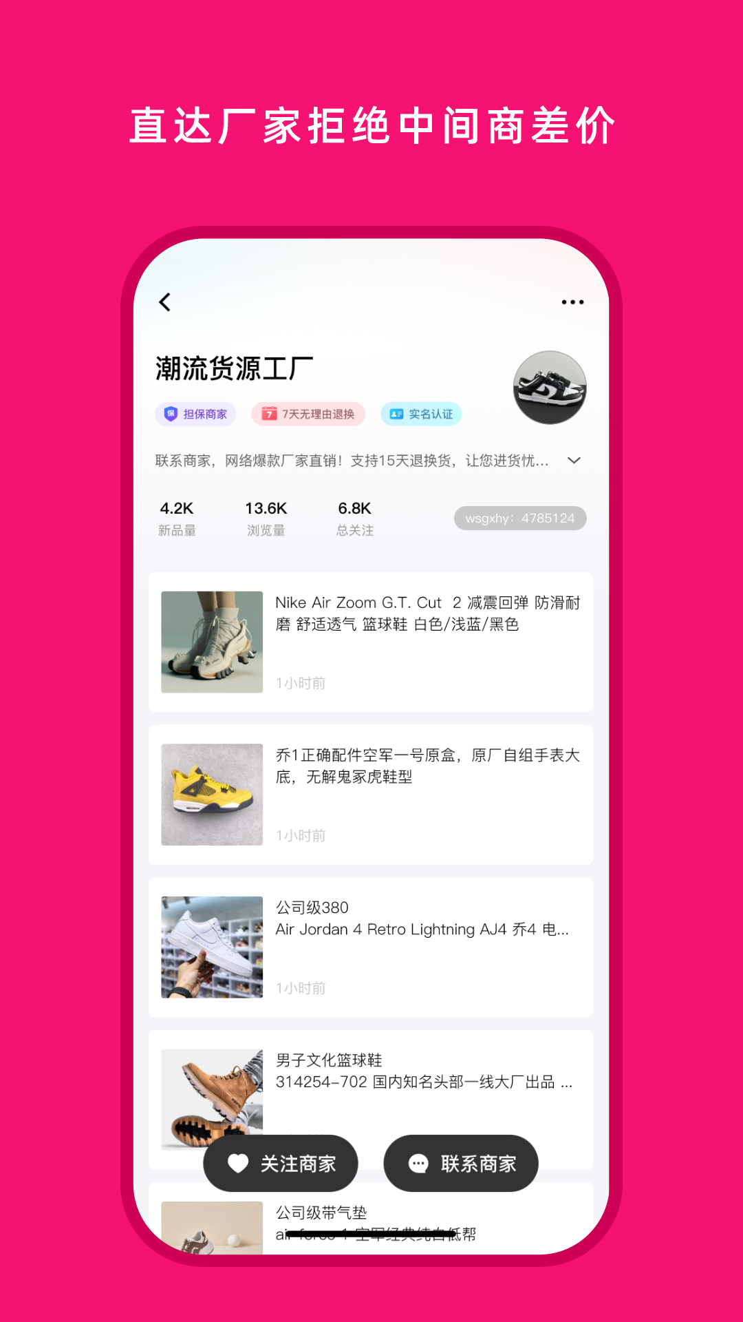 精彩截图-货源之家2026官方新版