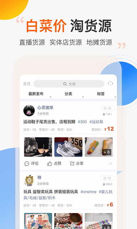 尾货库存回收 截图 1