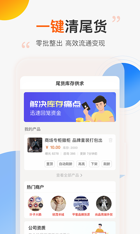 尾货库存回收 截图 2
