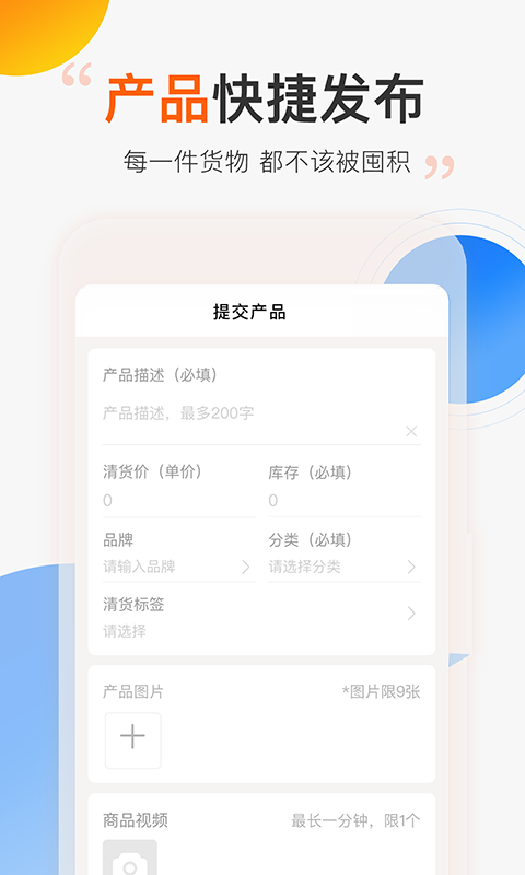 尾货库存回收 截图 3