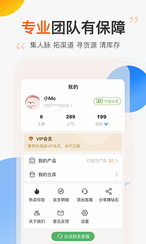 尾货库存回收 截图 4