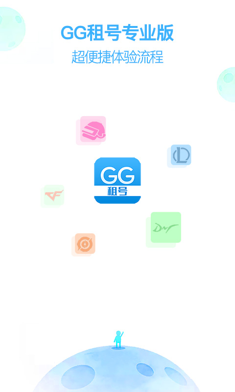 精彩截图-GG租号专业版2026官方新版