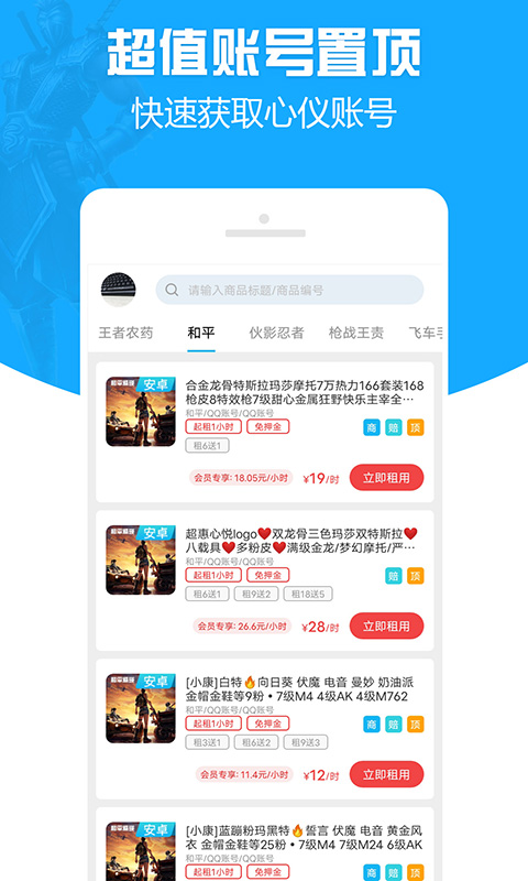 精彩截图-GG租号专业版2025官方新版