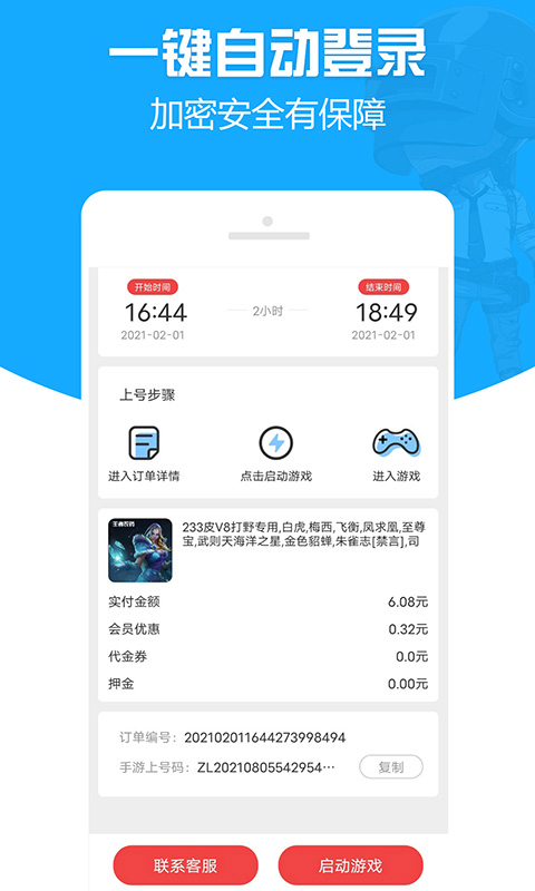 精彩截图-GG租号专业版2026官方新版