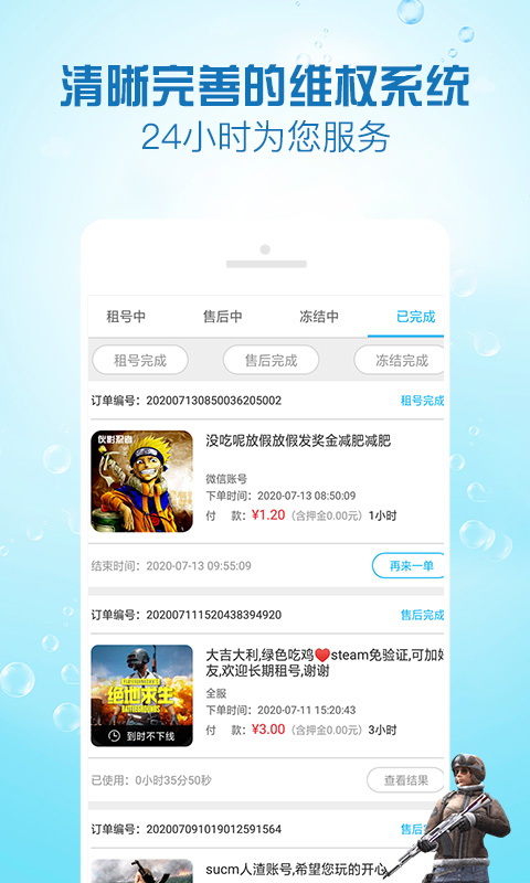 精彩截图-GG租号专业版2025官方新版