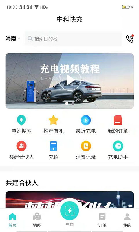 精彩截图-中科快充2026官方新版