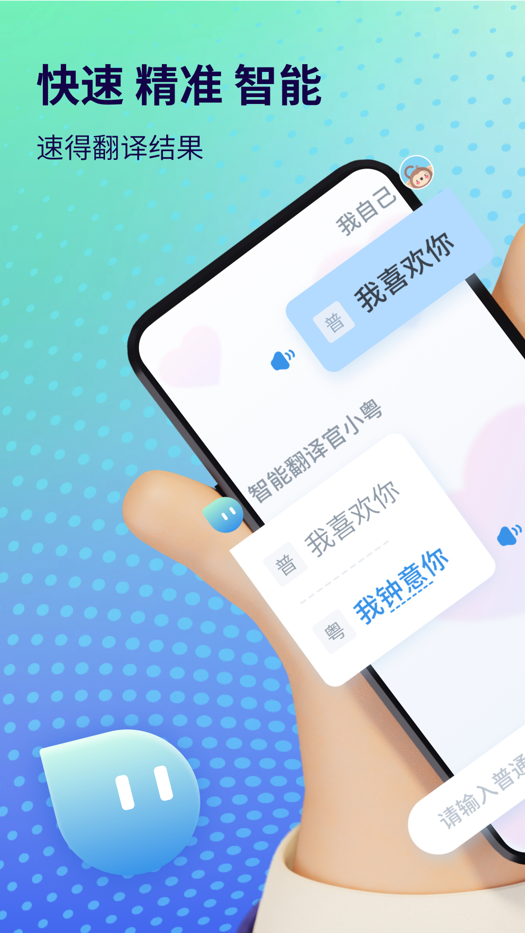 精彩截图-粤语翻译2026官方新版