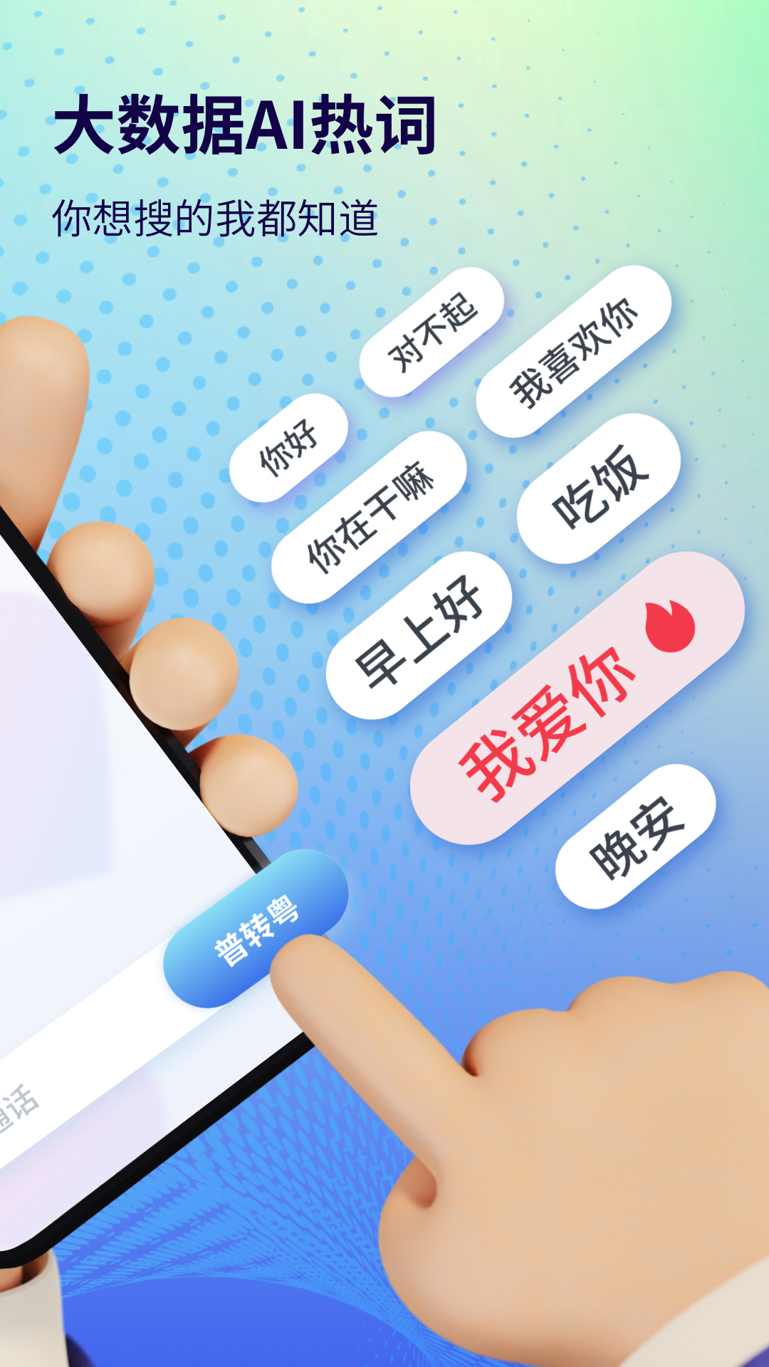 精彩截图-粤语翻译2026官方新版
